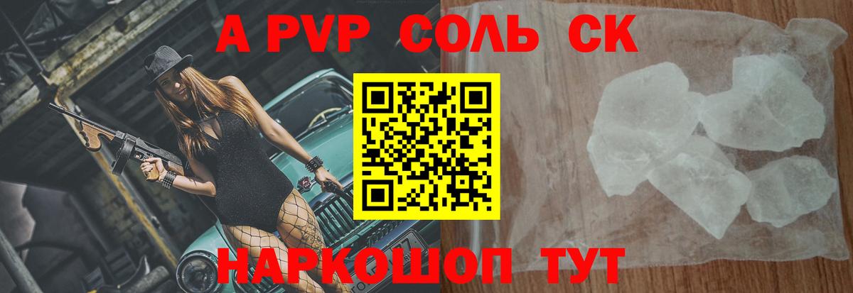 Alpha-PVP Crystall  Alpha-PVP  Вход с VPN  Кисловодск  Alpha-PVP крисы CK  Альфа ПВП Соль 