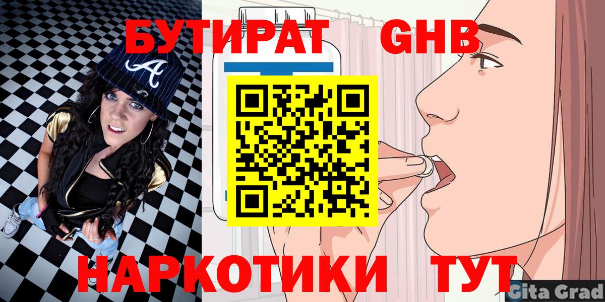 Бутират вода Кисловодск