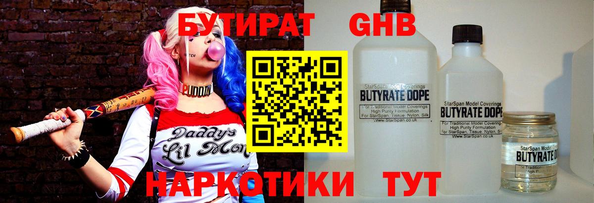 Кисловодск  Бутират бутик  Вход с VPN 