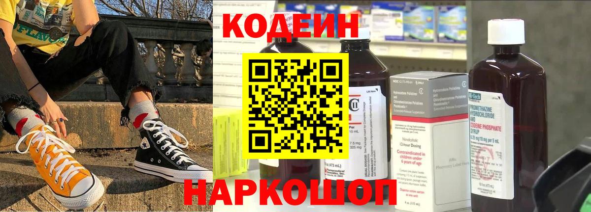 Кисловодск  Codein напиток Lean (лин)  Вход с VPN 