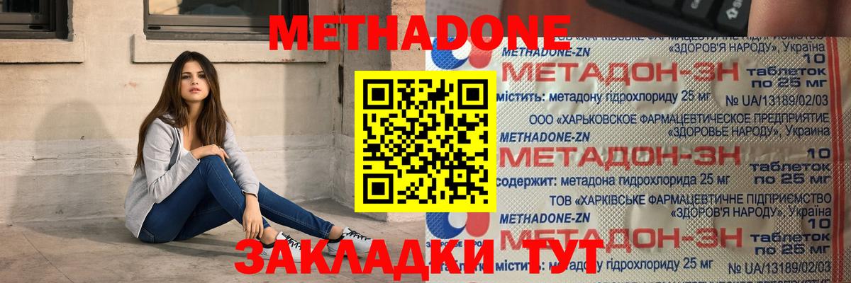 МЕТАДОН мёд Кисловодск