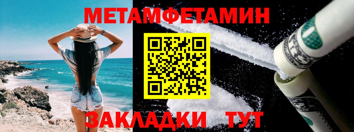 Метамфетамин мет  Вход с VPN  Кисловодск 