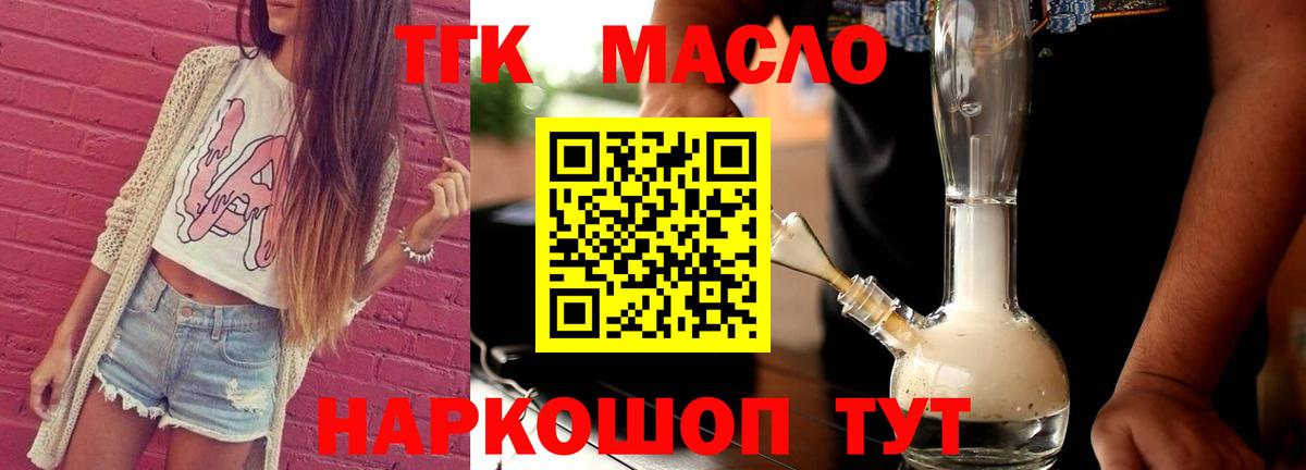 Дистиллят ТГК концентрат  Дистиллят ТГК гашишное масло  Вход с VPN  Кисловодск 